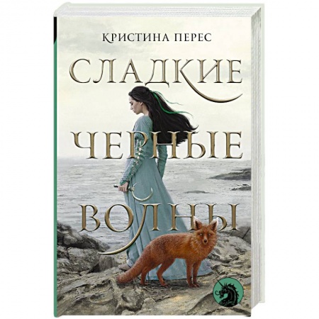 Триллеры, книга Сладкие черные волны заказать