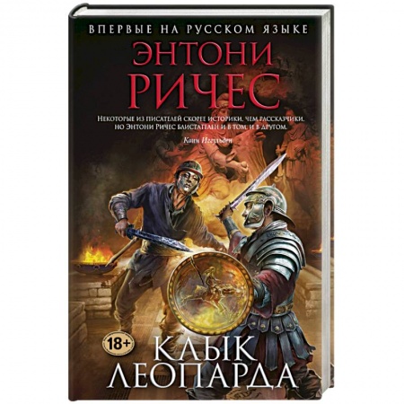 Книги, книга Клык леопарда заказать