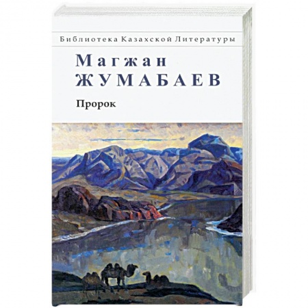 Зарубежная современная проза, книга Пророк. Стихи, поэмы, рассказ заказать