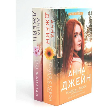 Продолжение цикла: Музыкальный приворот (комплект из 2-х книг) Продолжение цикла: Музыкальный приворот (комплект из 2-х книг)