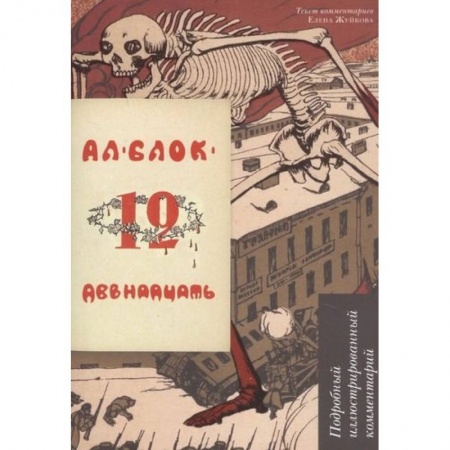 Классическая художественная проза, книга Двенадцать заказать