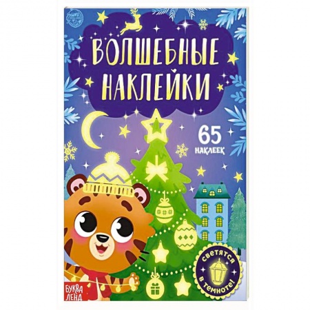 Другое, книга Книга «Волшебные наклейки. Тигрёнок» заказать