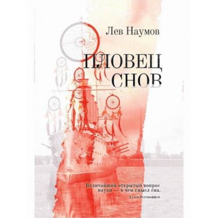 Русская современная проза, книга Пловец Снов заказать