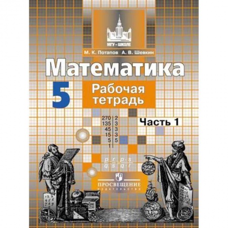 Математика. Алгебра. Геометрия, книга Биология 5кл Проверочные работы в формате ВПР заказать