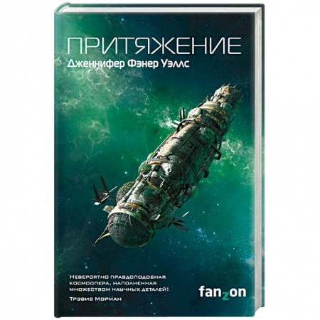 Книги, книга Притяжение заказать
