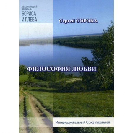 Русская современная проза, книга Философия любви заказать