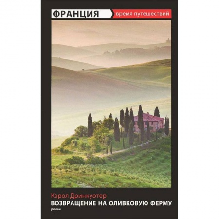 Книги, книга Возвращение на оливковую ферму заказать