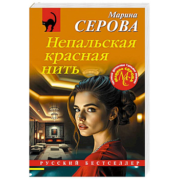 Непальская красная нить Непальская красная нить