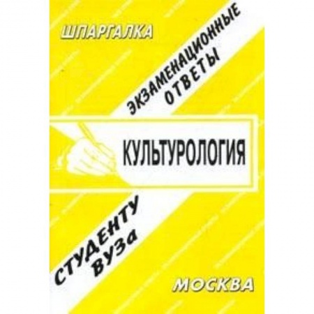 Книги, книга Культурология заказать