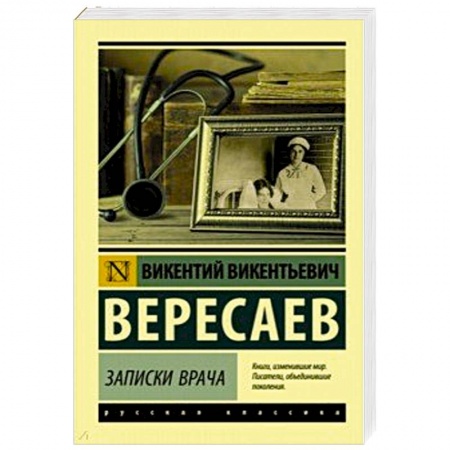 Русская современная проза, книга Записки врача заказать