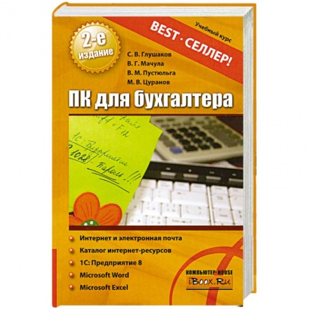 Книги, книга ПК для бухгалтера заказать
