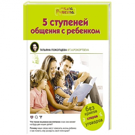 Возрастная психология, книга 5 ступеней общения с ребенком заказать