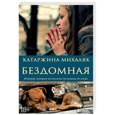 Книги, книга Бездомная заказать