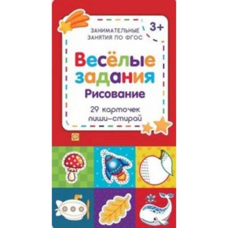 Рисование, книга Веселые задания. Рисование заказать