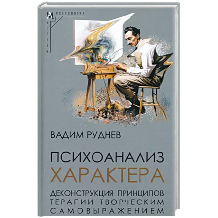 Психология, книга Психоанализ характера заказать
