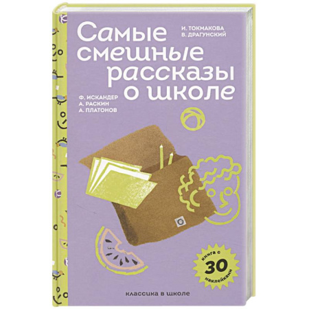 Книжки-игрушки, книга Самые смешные рассказы о школе (с наклейками и иллюстрациями) заказать