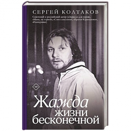 Эссе, письма, очерки, книга Жажда жизни бесконечной заказать