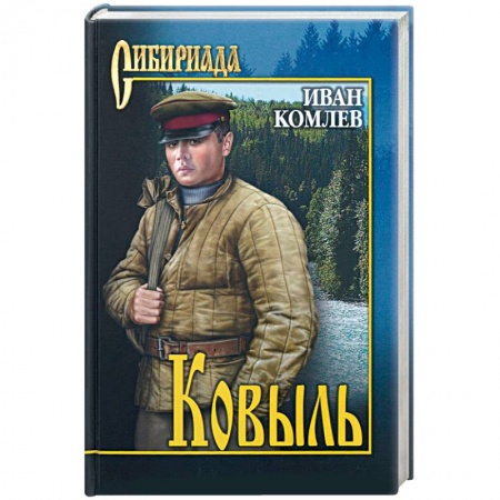 Книги, книга Ковыль заказать