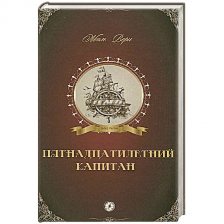 Книги, книга Робур-завоеватель. Властелин мира заказать
