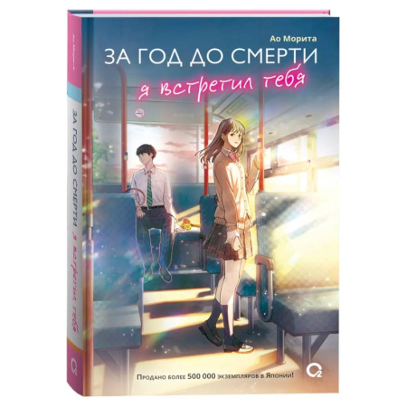 Отечественный любовный роман, книга За год до смерти я встретил тебя заказать