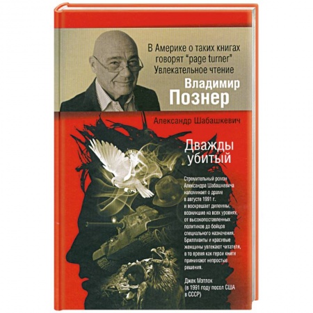 Книги, книга Дважды убитый заказать