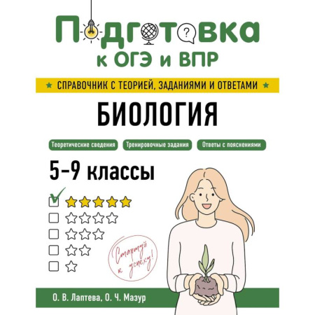 Биология, книга Биология. 5-9 классы заказать