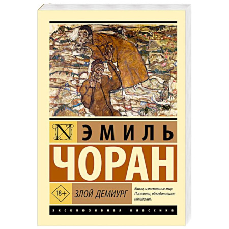 Философия, книга Злой демиург заказать