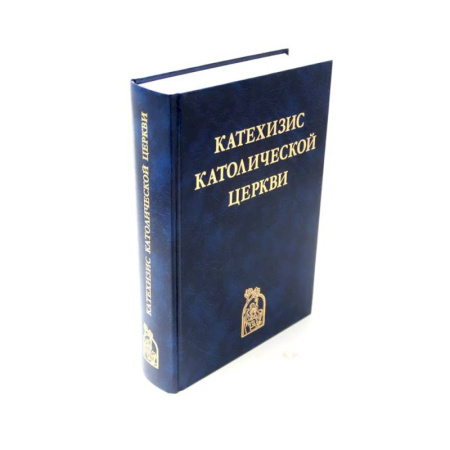 Христианство, книга Катехизис Католической Церкви. заказать