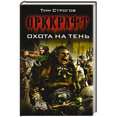 Книги, книга Охота на тень заказать