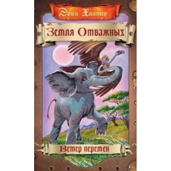Ветер перемен Ветер перемен