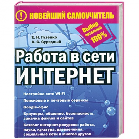 Книги, книга Работа в сети Интернет заказать