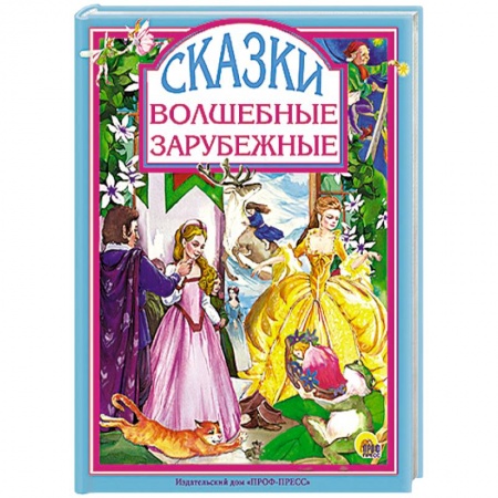 Книги, книга Волшебные зарубежные сказки заказать