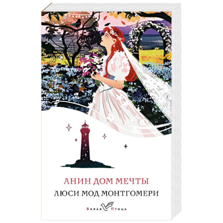 Зарубежная современная проза, книга Анин Дом Мечты заказать