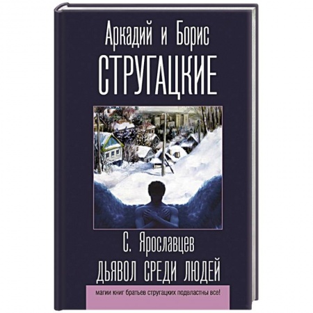 Мистика, ужасы, книга Дьявол среди людей заказать