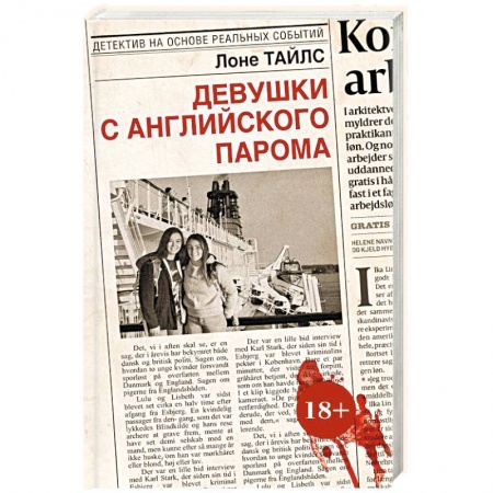 Книги, книга Девушки с английского парома заказать