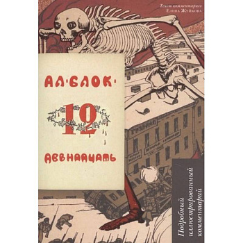 Двенадцать Двенадцать