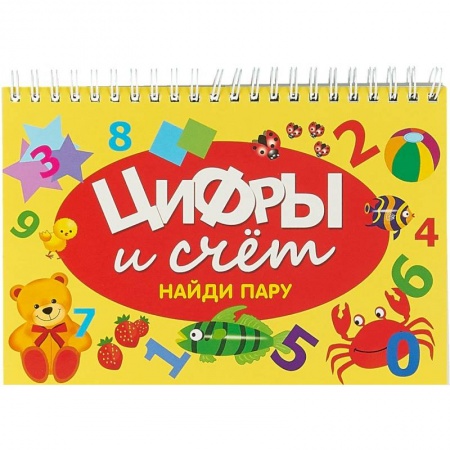 Знакомство с миром, развитие малыша, книга Цифры и счёт заказать
