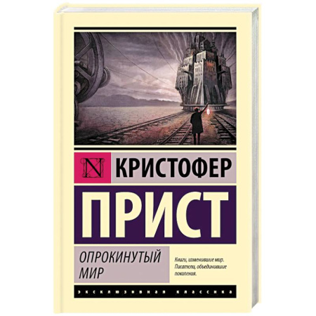 Зарубежное фэнтези, книга Опрокинутый мир заказать