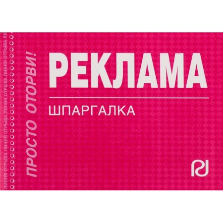 Экономика. Управление. Бизнес, книга Шпаргалка. Реклама заказать