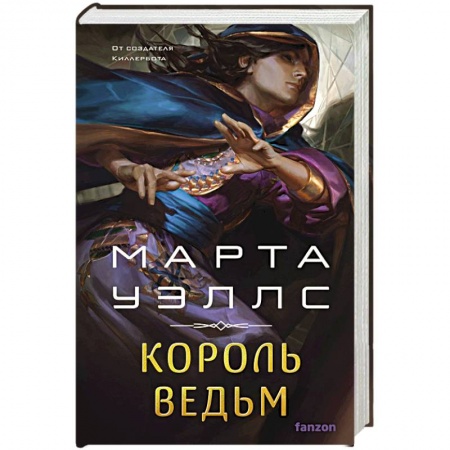 Зарубежное фэнтези, книга Король ведьм заказать