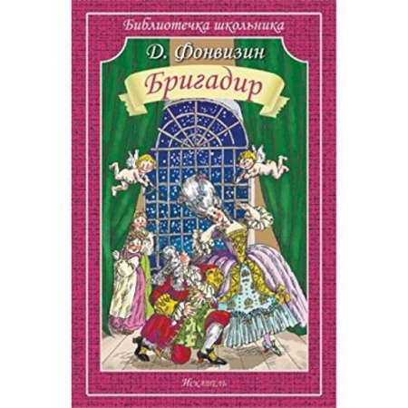 Книги, книга Бригадир заказать