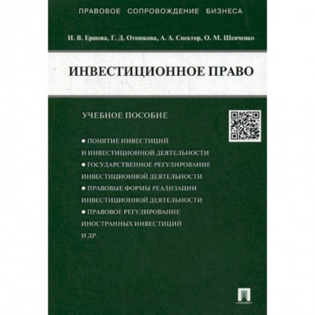 Международное право, книга Инвестиционное право заказать