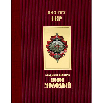 Конон Молодый Конон Молодый