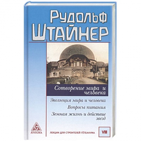 Эзотерика. Парапсихология. Тайны, книга Сотворение мира и человека. Эволюция мира заказать