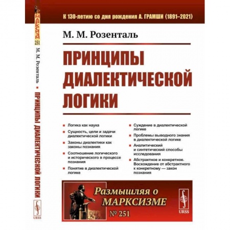 Кулинария, книга Принципы диалектической логики заказать