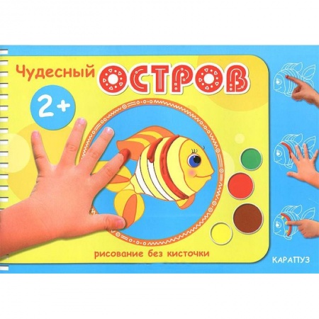 Книги, книга Чудесный остров заказать
