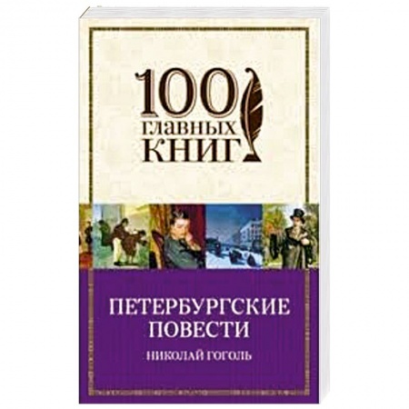 Русская современная проза, книга Петербургские повести заказать
