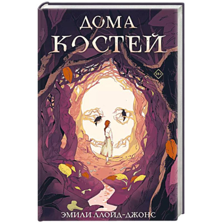 Зарубежное фэнтези, книга Дома костей заказать