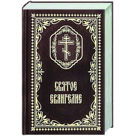 Богослужебные издания, книга Святое Евангелие: (карманный формат) заказать