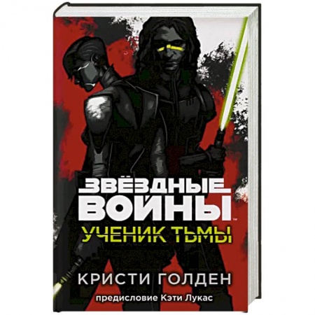 Зарубежная фантастика, книга Ученик тьмы заказать